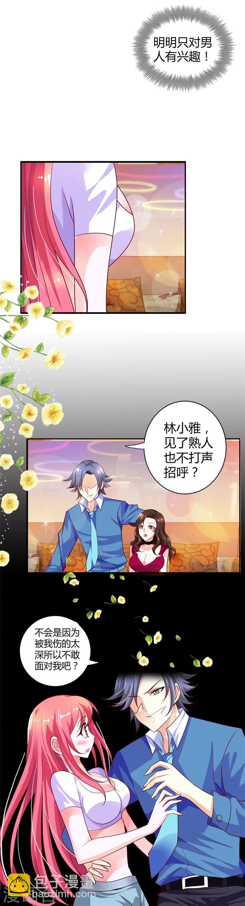 第8话 林二小姐还真狠啊-第8话
