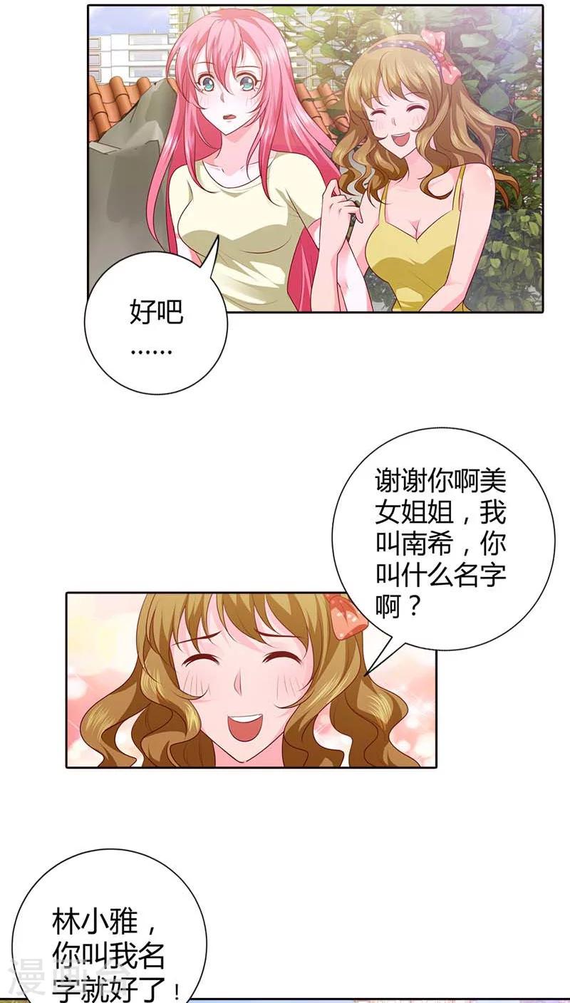 第71话 相亲-第72话