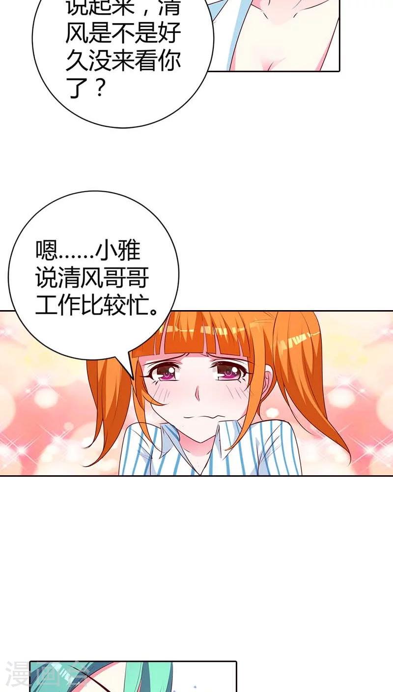 第75话 清风只能是我的-第76话