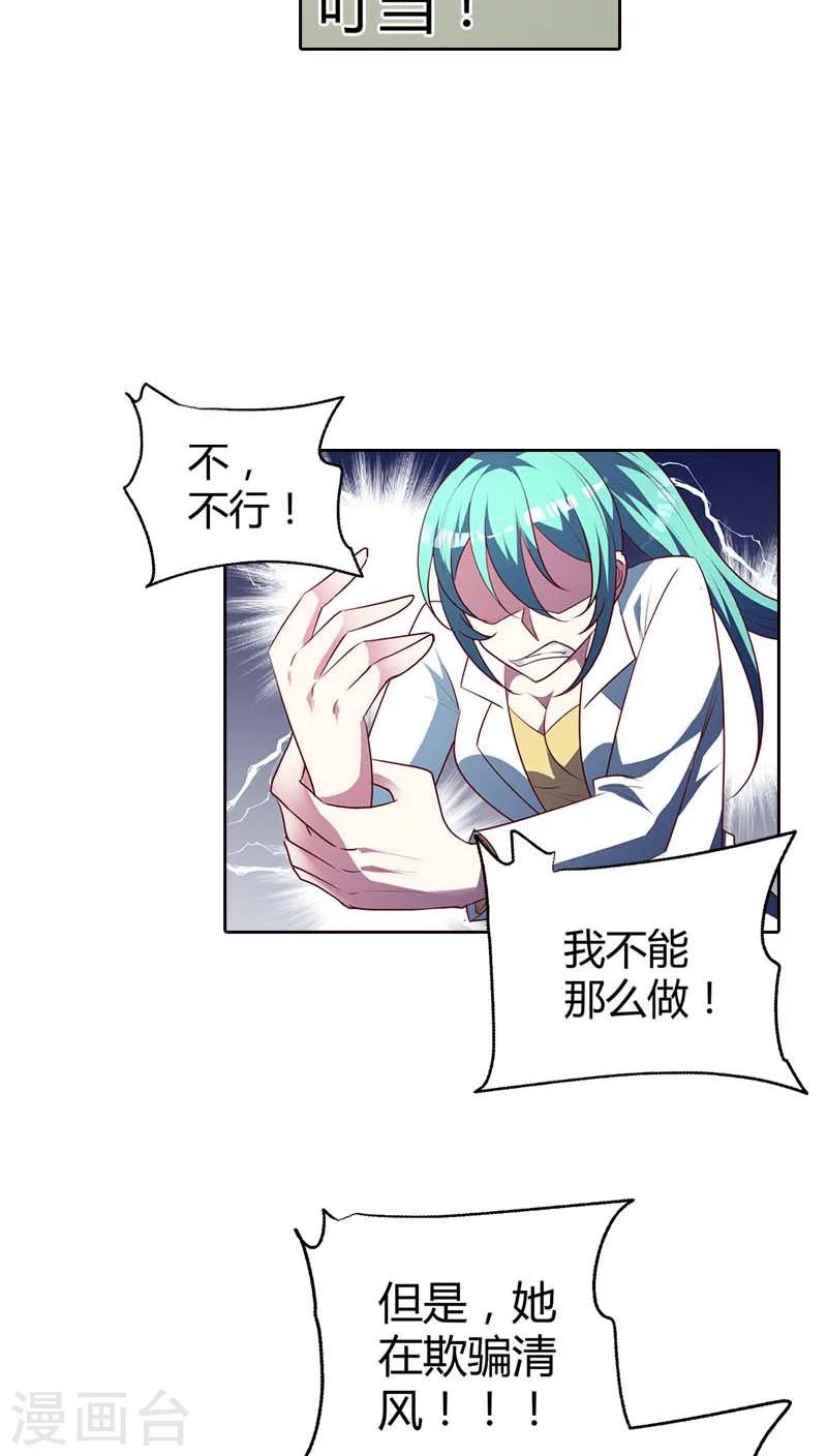 第75话 清风只能是我的-第76话