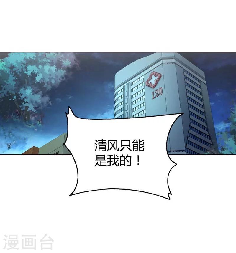 第75话 清风只能是我的-第76话