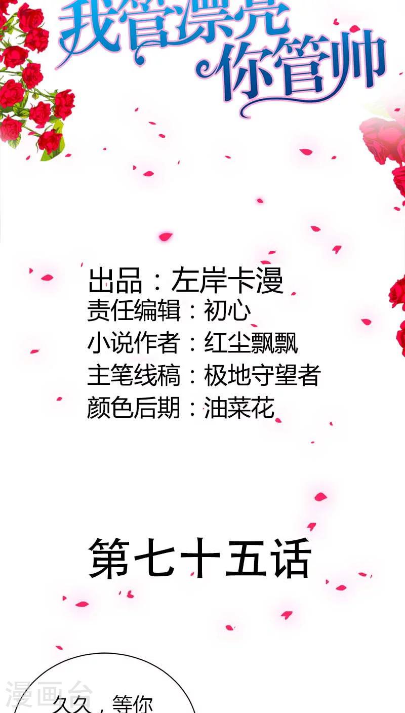 第75话 清风只能是我的-第76话