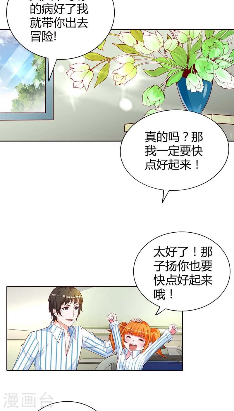 第75话 清风只能是我的-第76话