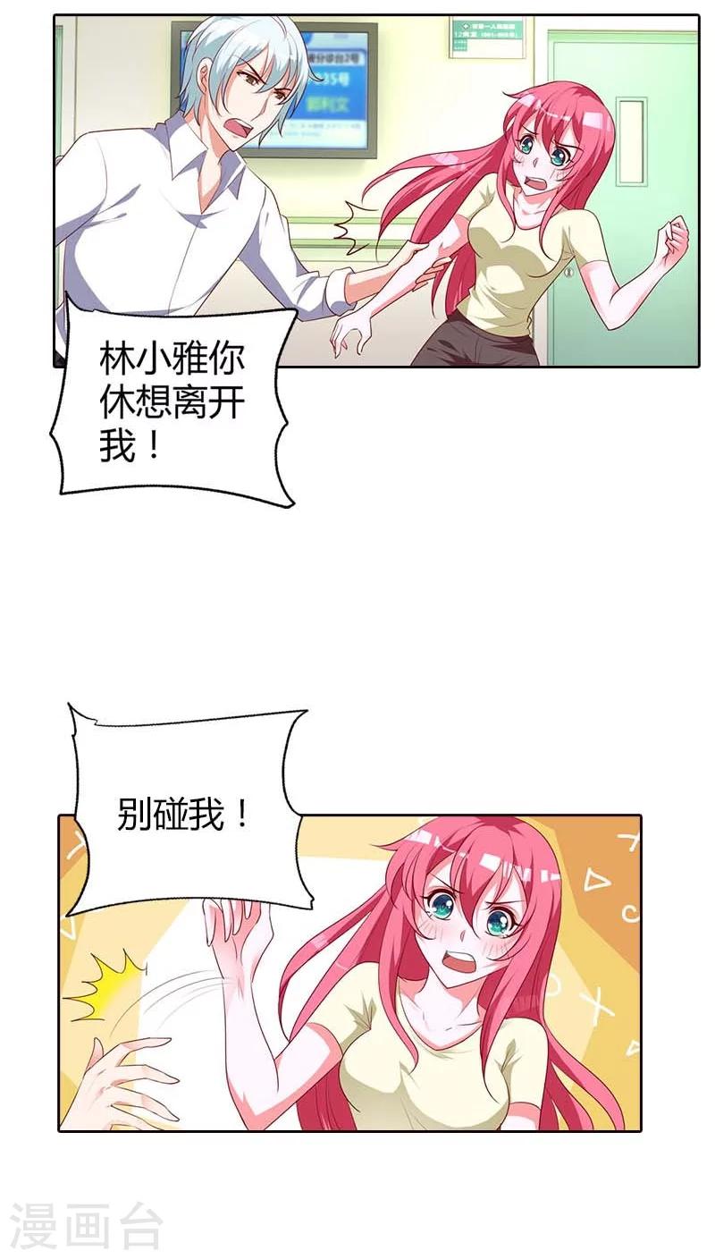 第77话 休想离开我！-第78话