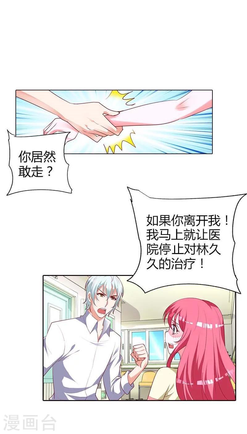 第77话 休想离开我！-第78话