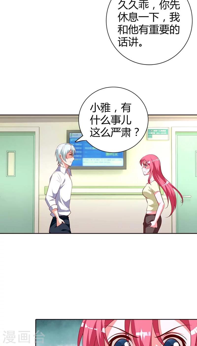 第77话 休想离开我！-第78话