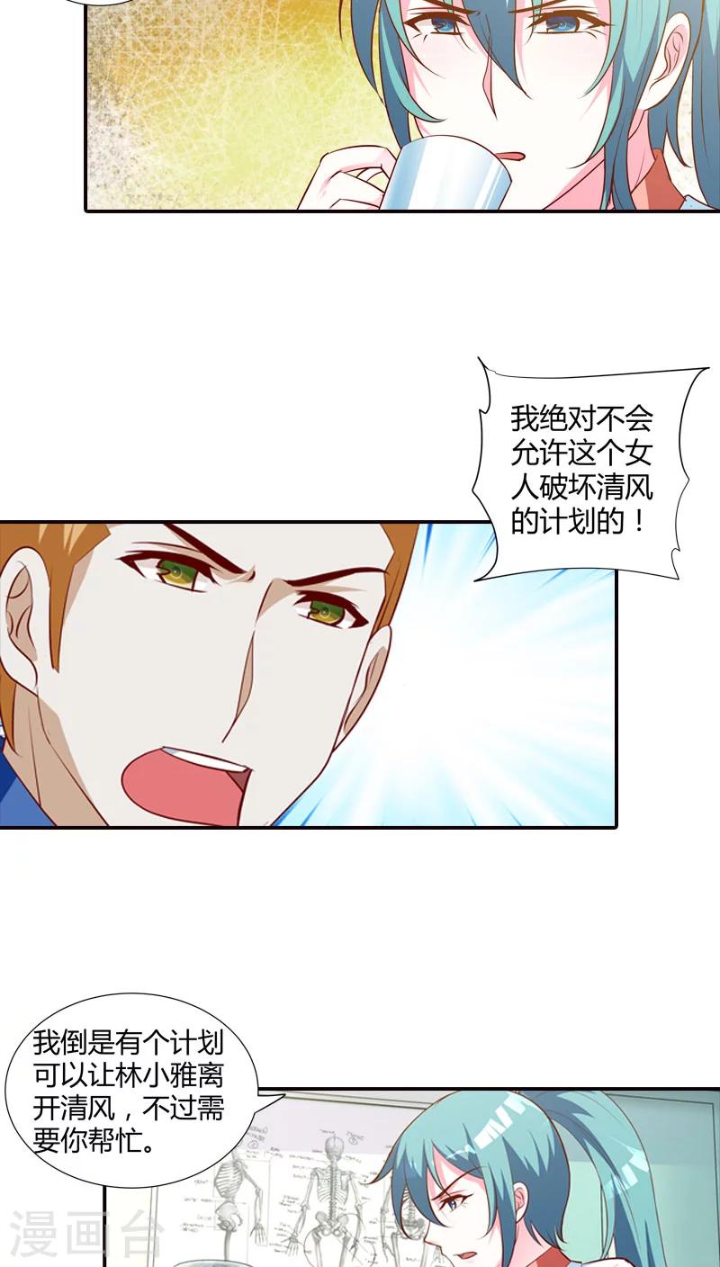 第79话 阴谋布局-第80话