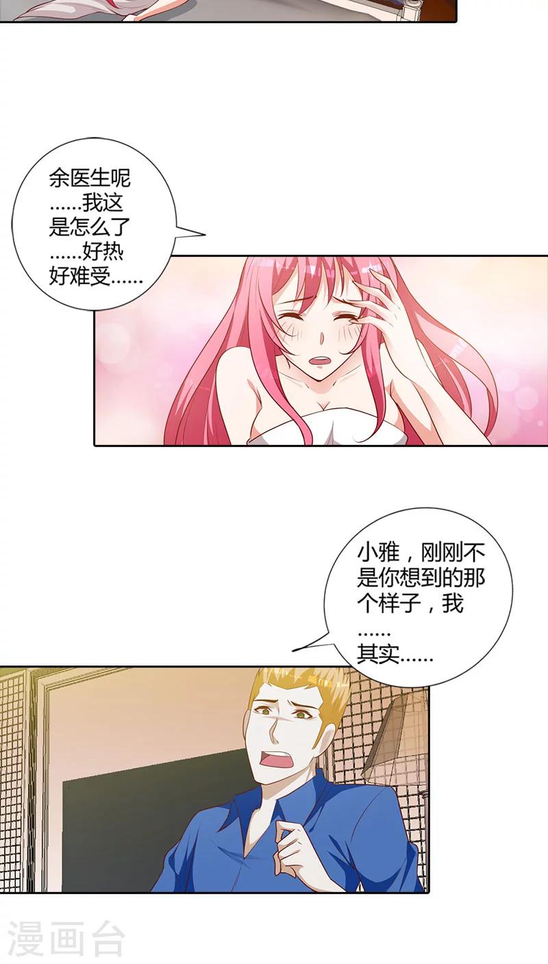 第81话 笨女人-第82话