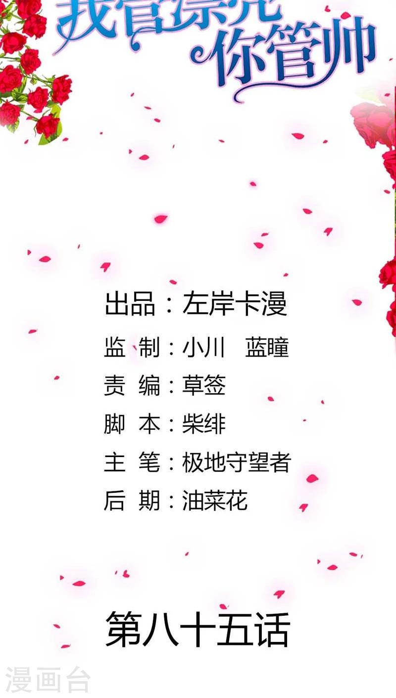 第85话 必须治好她！-第86话