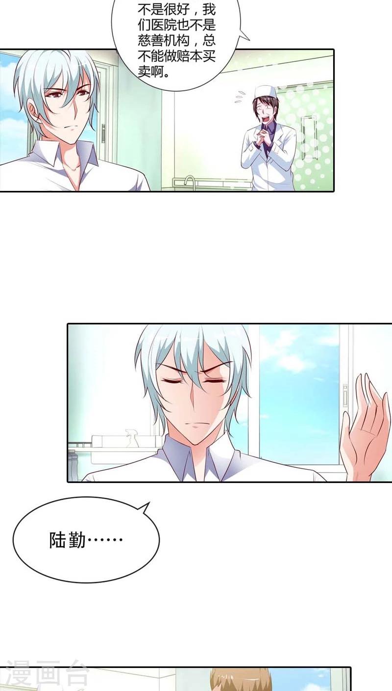 第85话 必须治好她！-第86话