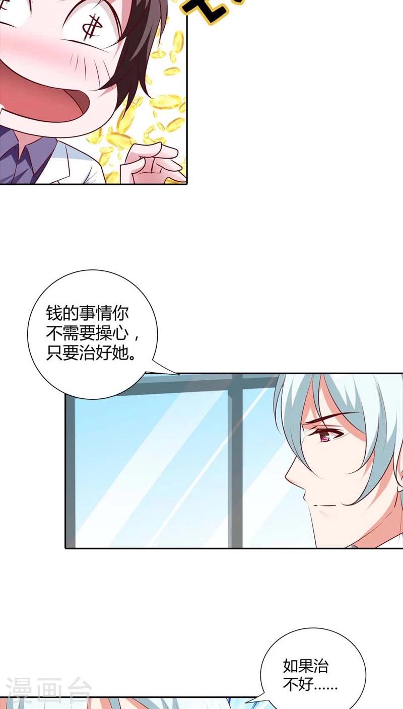 第85话 必须治好她！-第86话