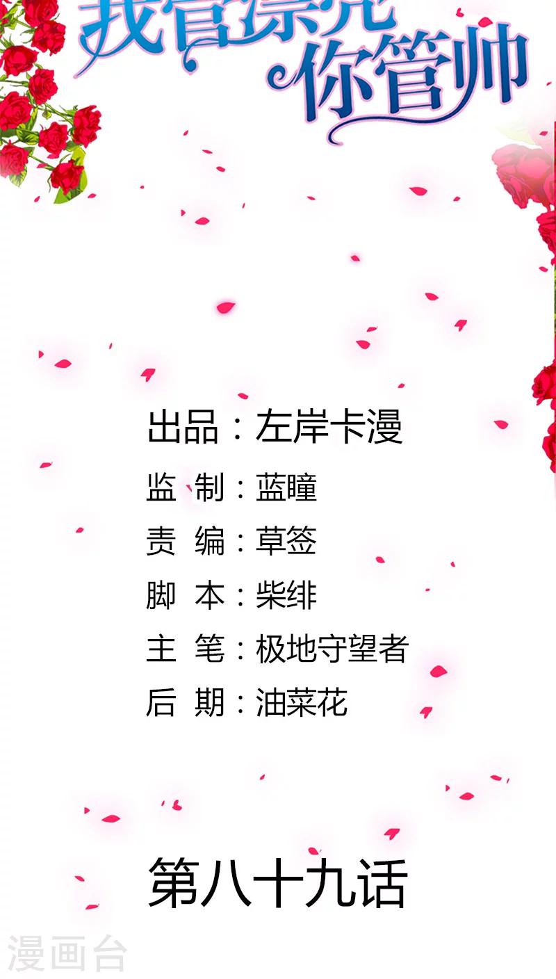 第89话 我喜欢你，小傻瓜-第90话