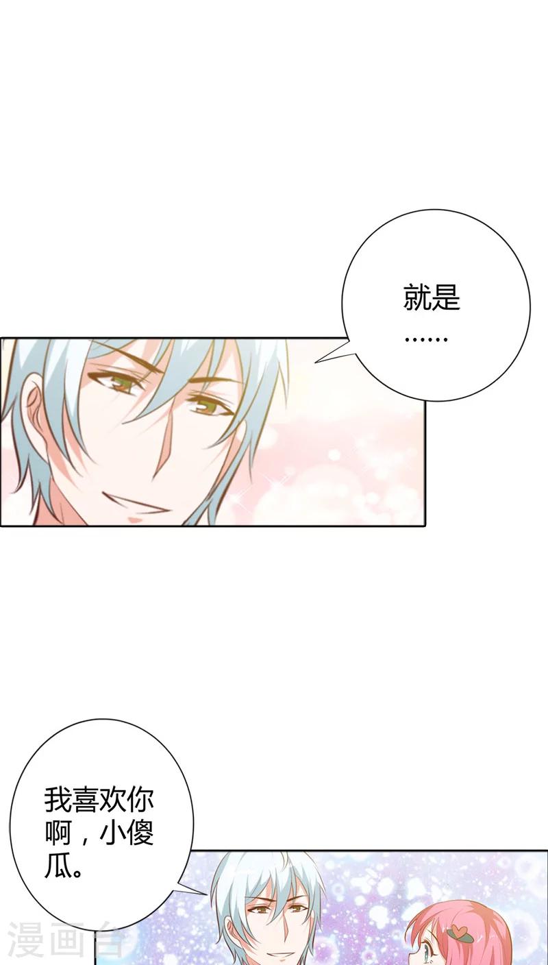 第89话 我喜欢你，小傻瓜-第90话
