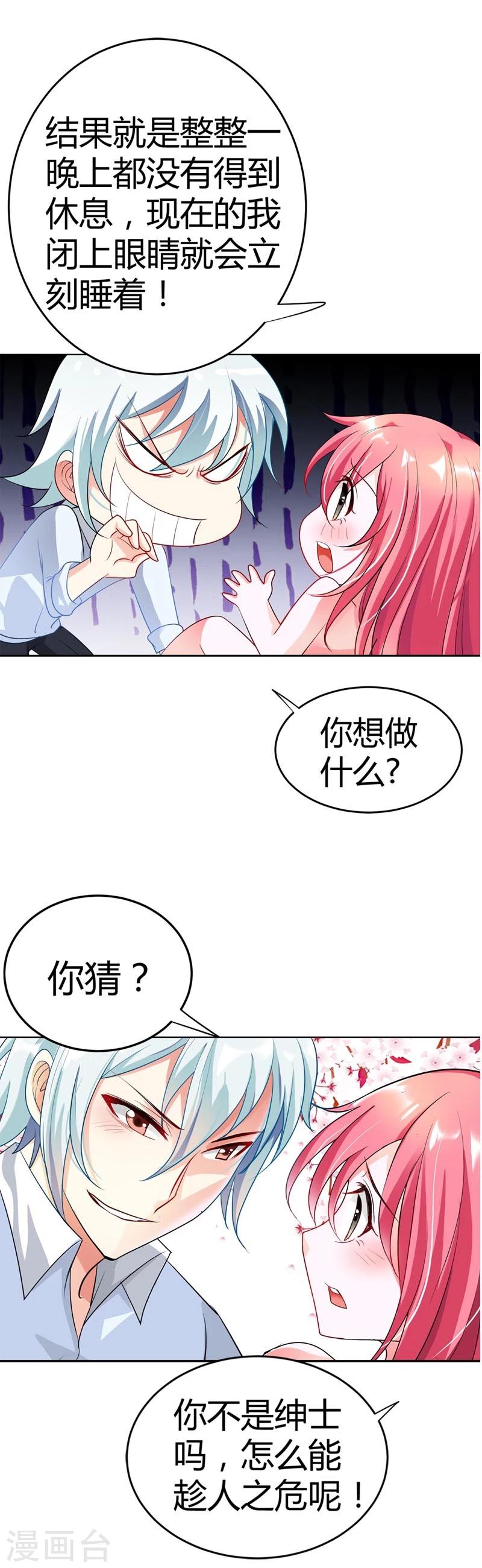 第10话 我可没有裸睡的习惯啊-第10话