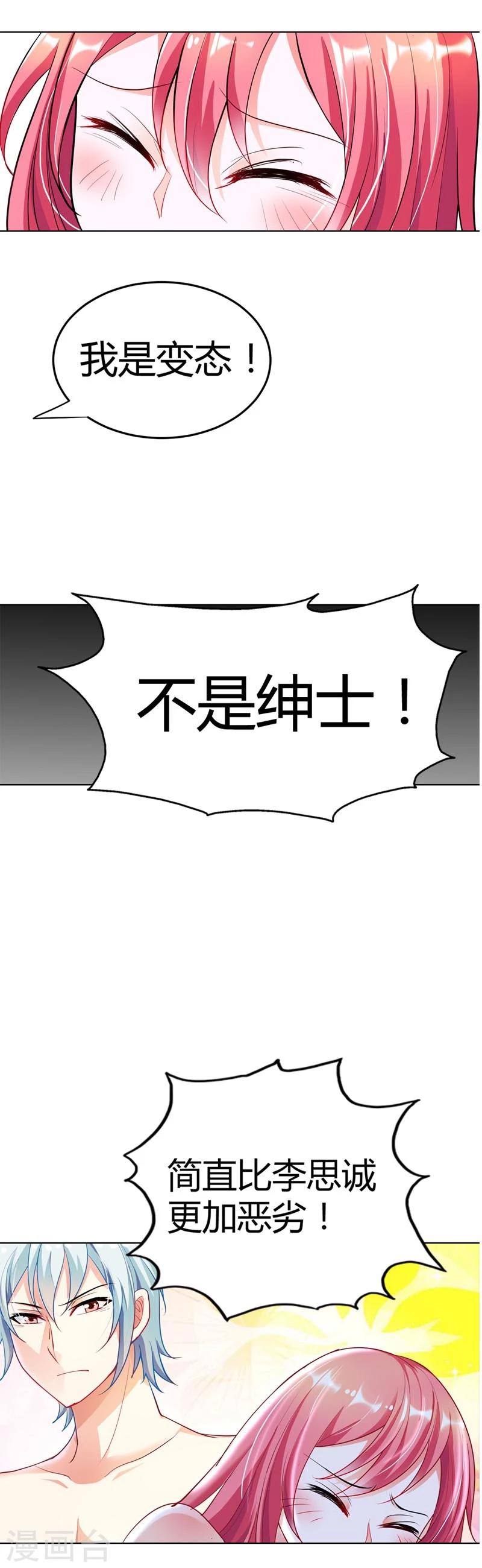 第10话 我可没有裸睡的习惯啊-第10话
