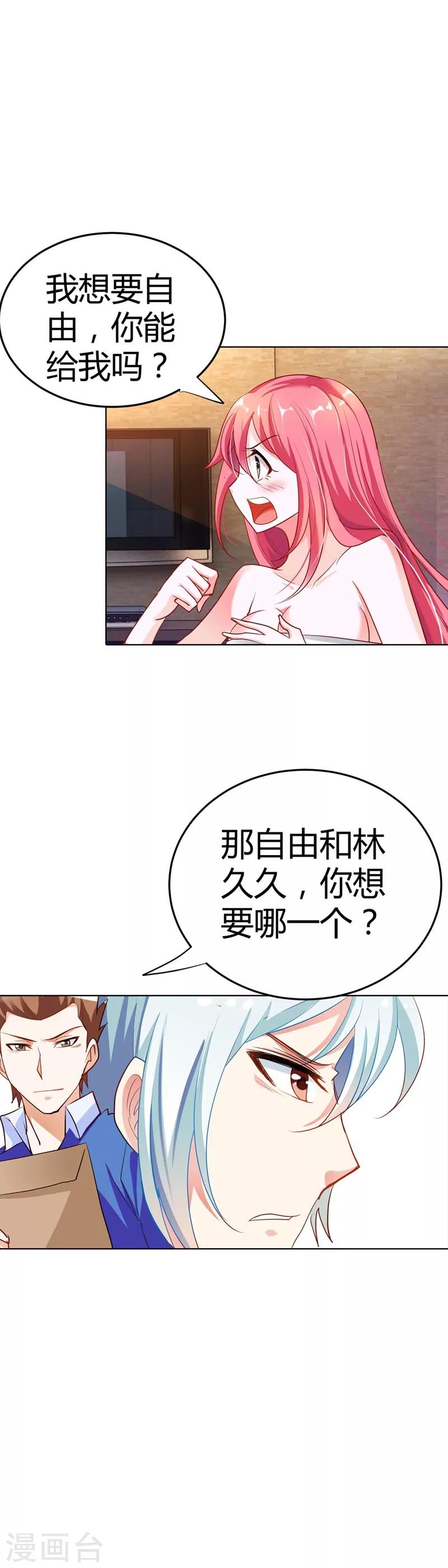 第10话 我可没有裸睡的习惯啊-第10话