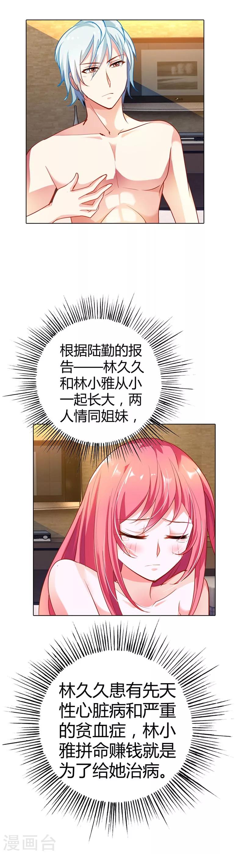 第10话 我可没有裸睡的习惯啊-第10话