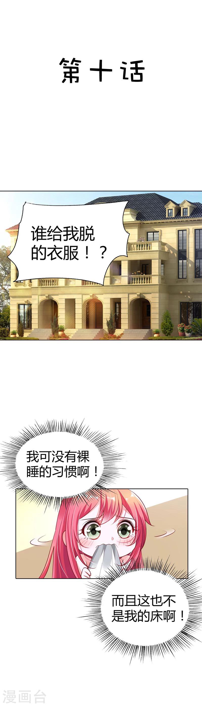 第10话 我可没有裸睡的习惯啊-第10话