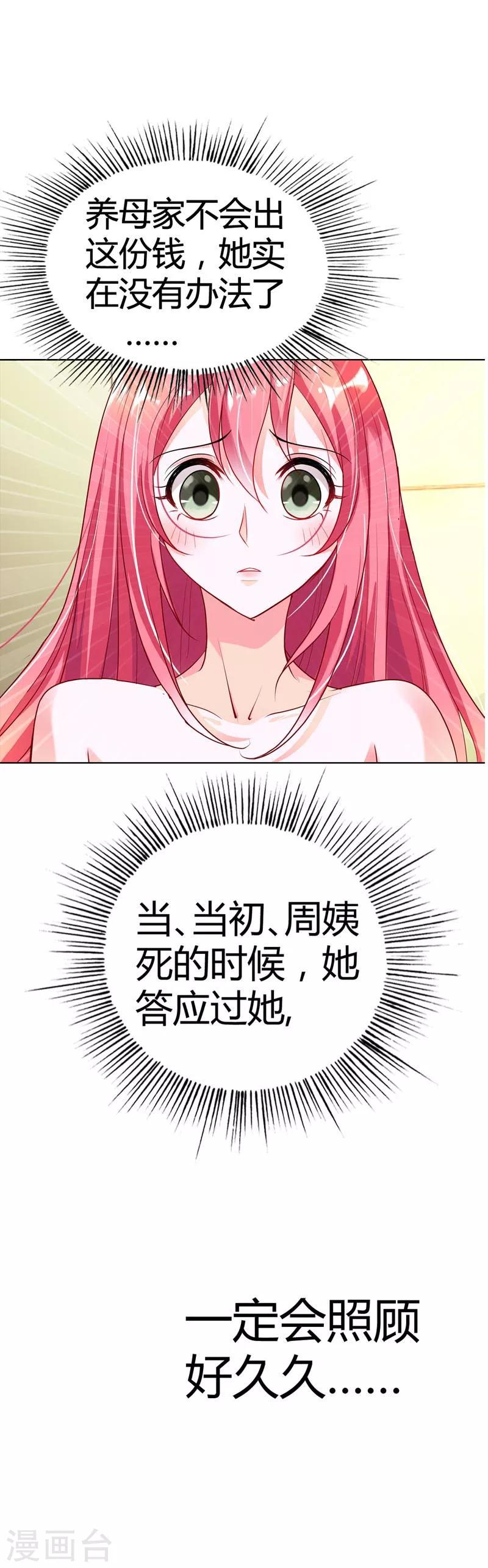 第10话 我可没有裸睡的习惯啊-第10话