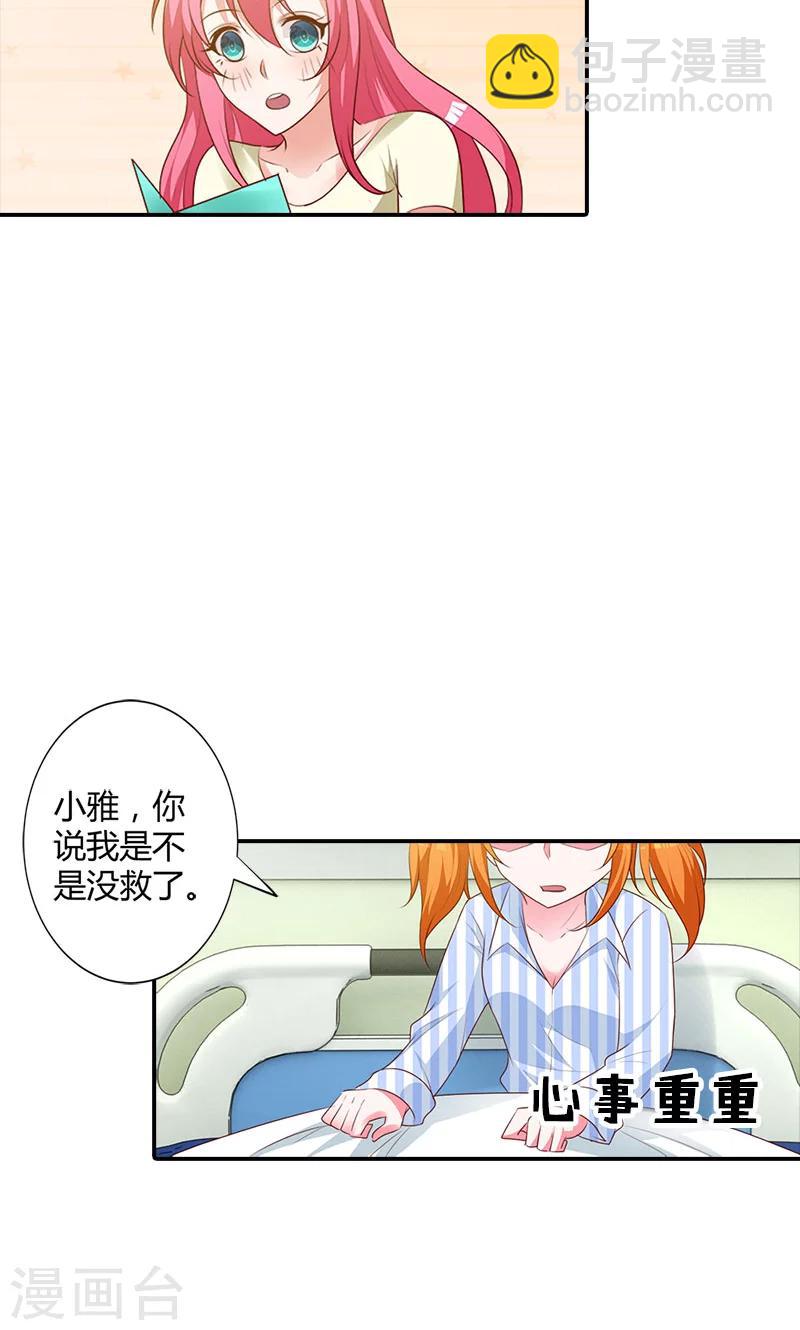 第95话 离开他吧-第96话