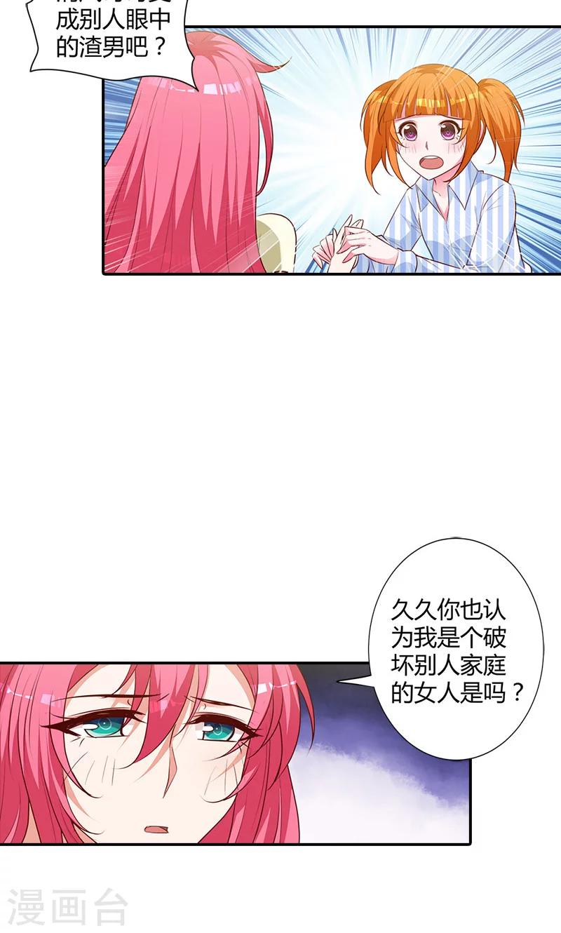 第95话 离开他吧-第96话