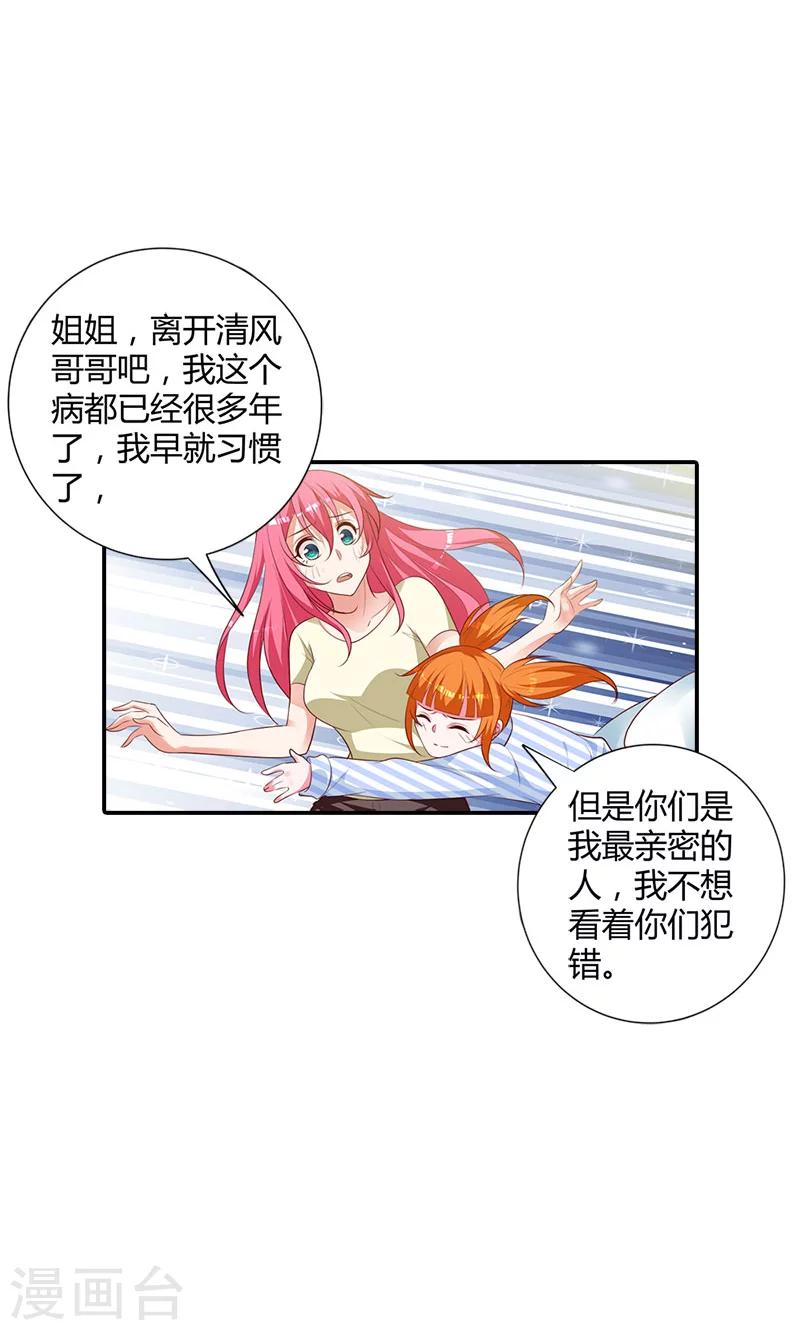 第95话 离开他吧-第96话