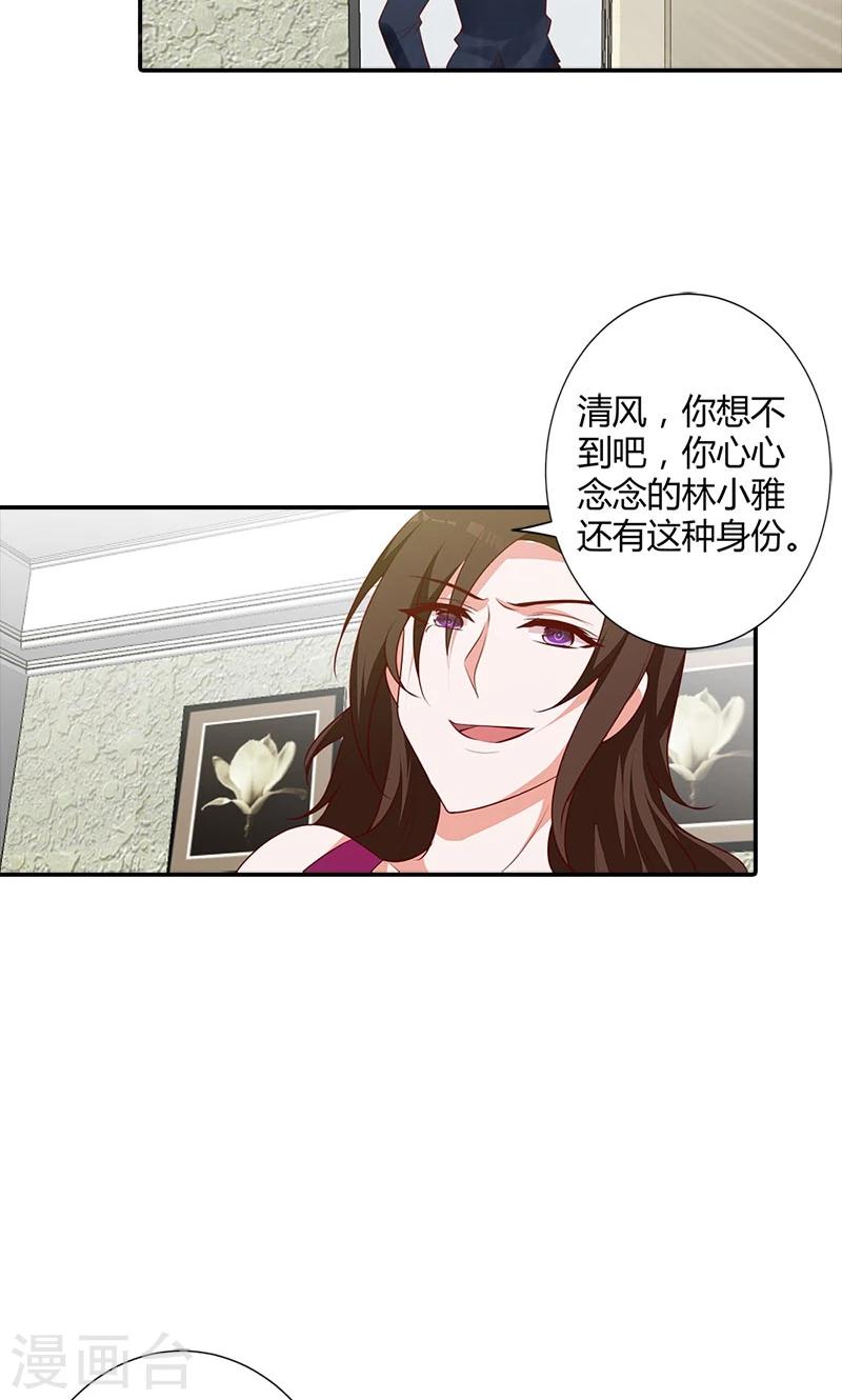 第97话 林小雅的真实身份-第98话