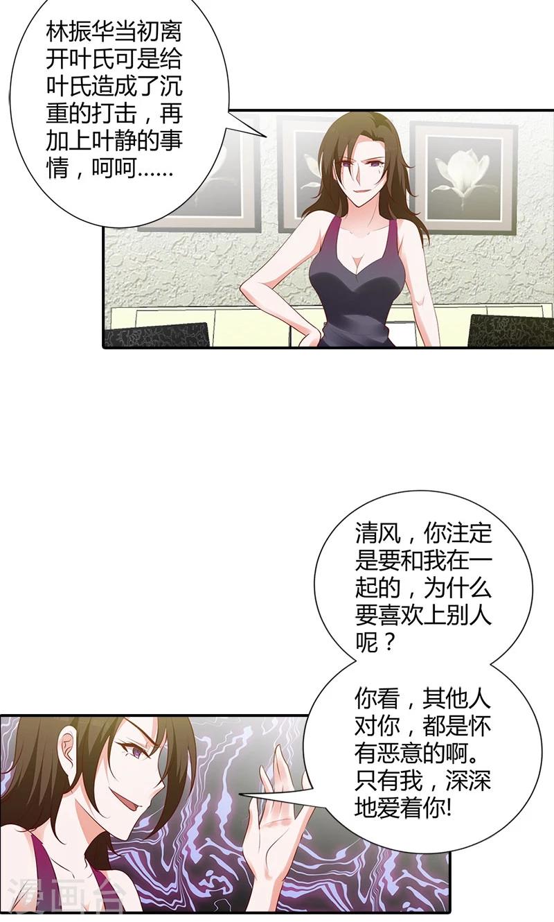 第97话 林小雅的真实身份-第98话
