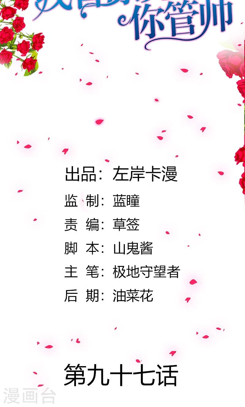 第97话 林小雅的真实身份-第98话