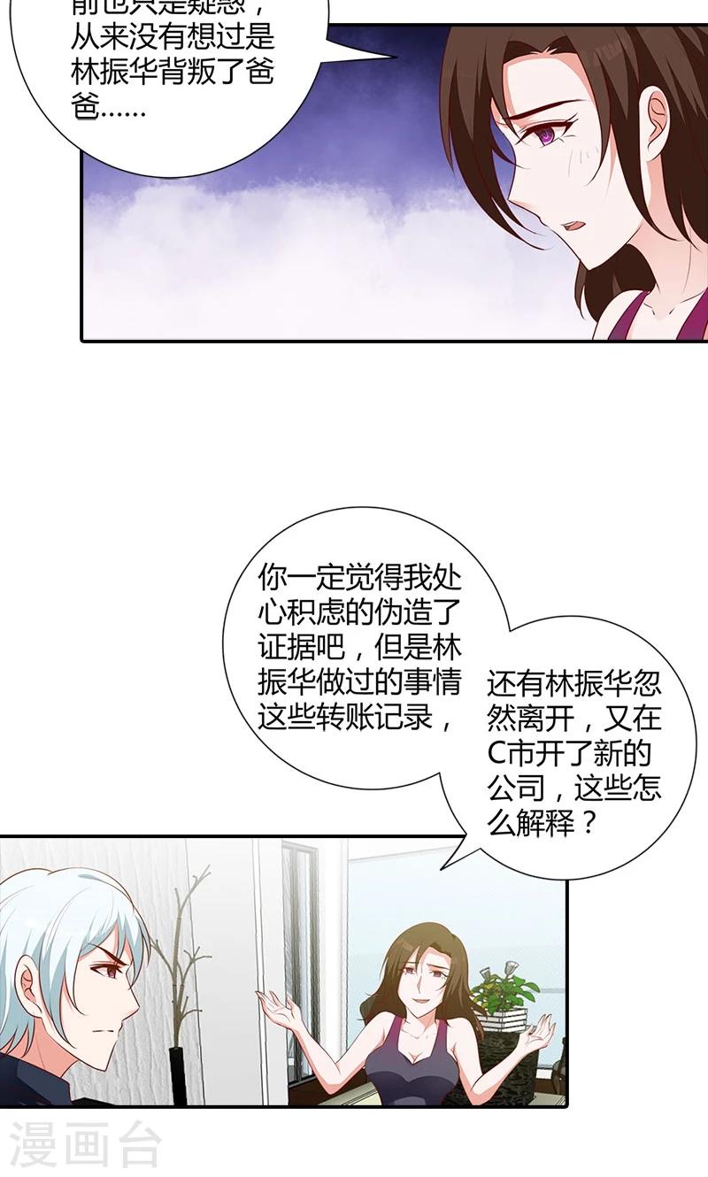 第97话 林小雅的真实身份-第98话
