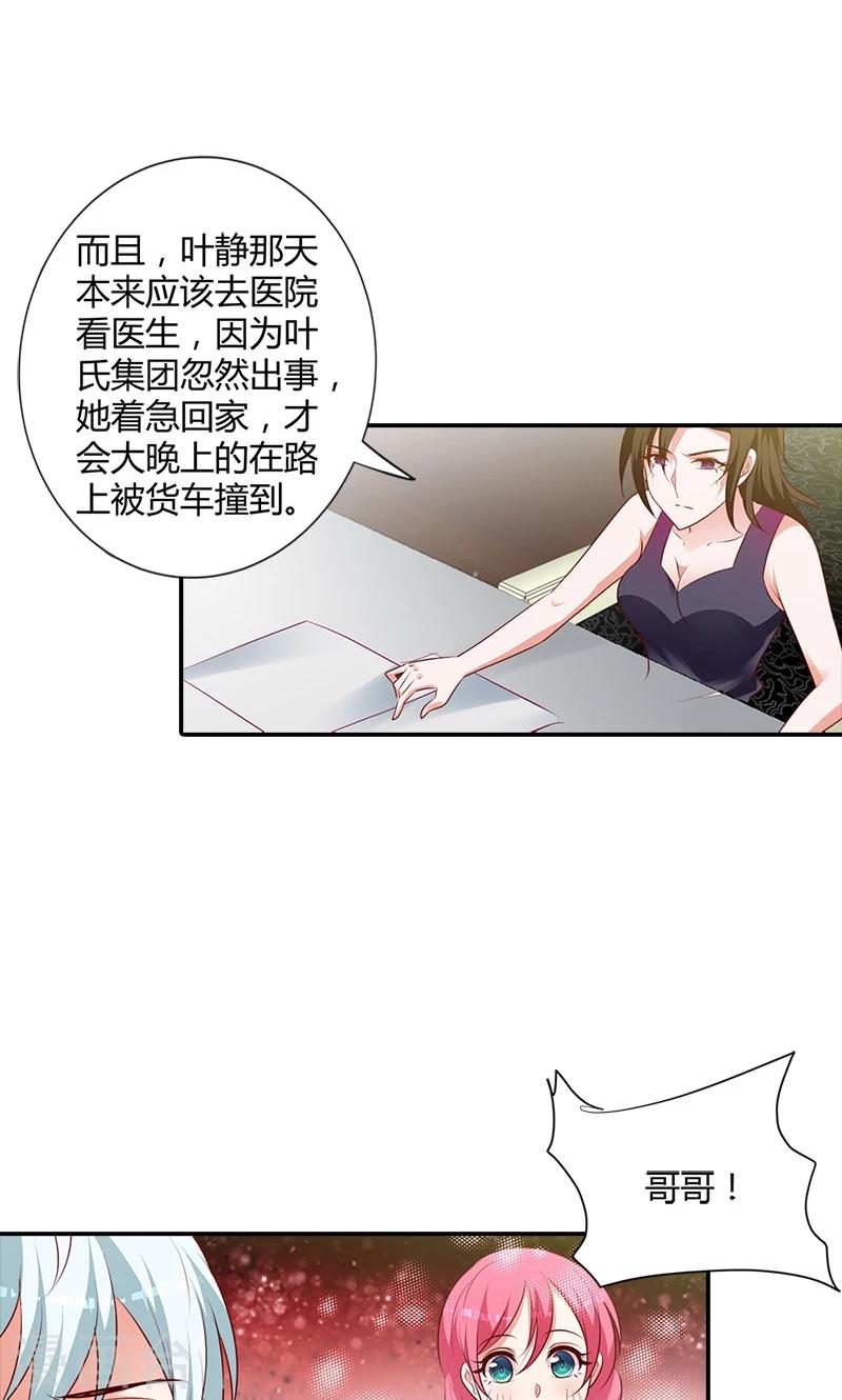 第97话 林小雅的真实身份-第98话