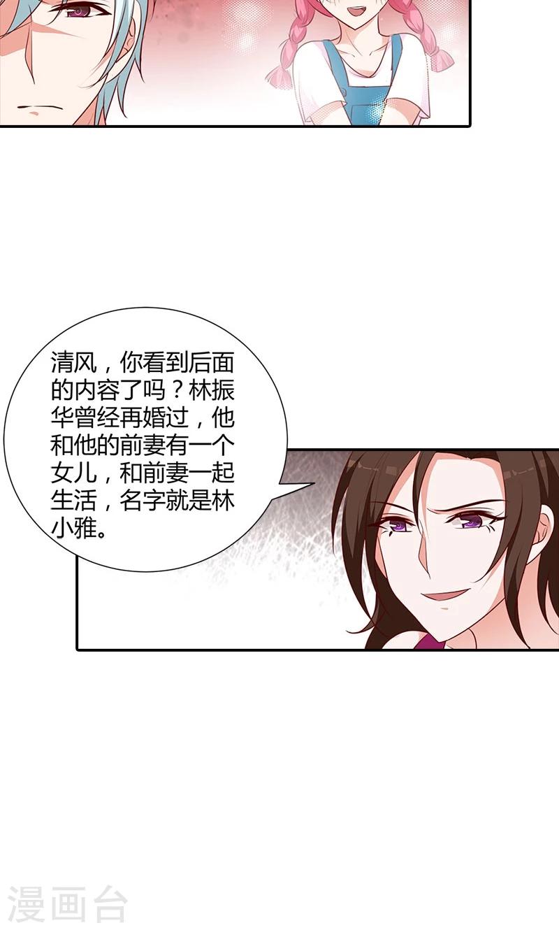 第97话 林小雅的真实身份-第98话