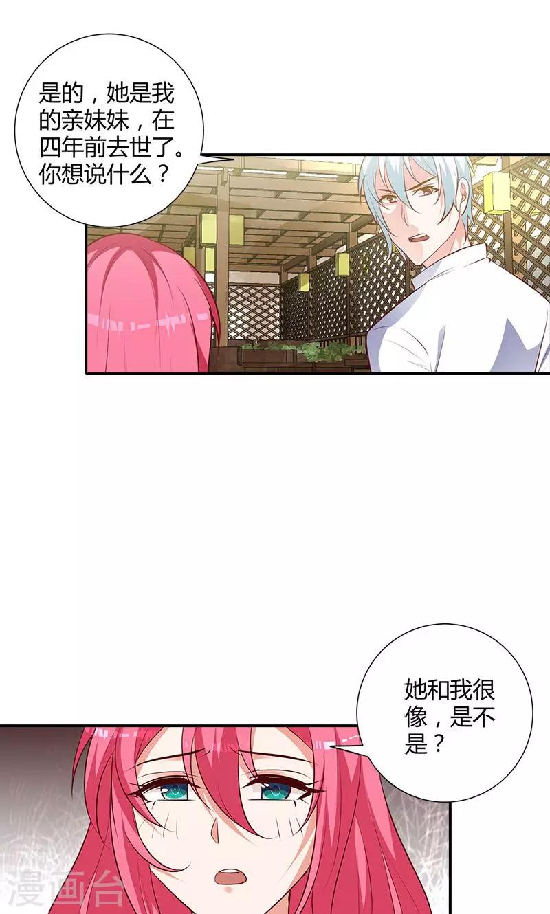 第99话 我们在一起是折磨-第100话