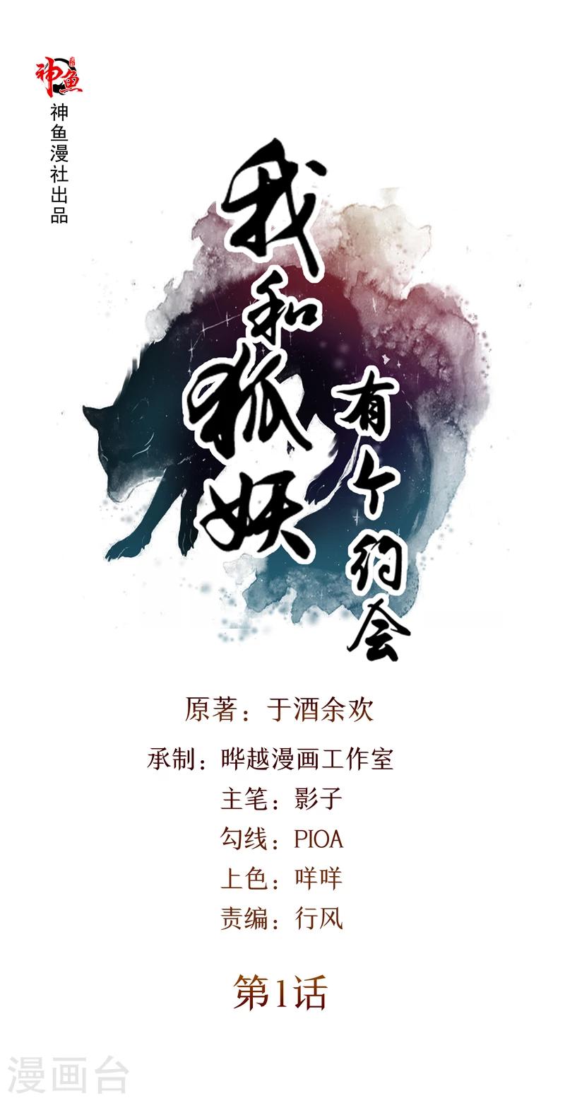 第1话 天生异相-第2话