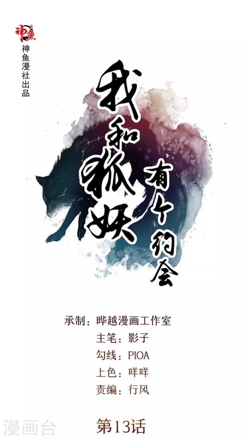 第13话 跳楼-第14话