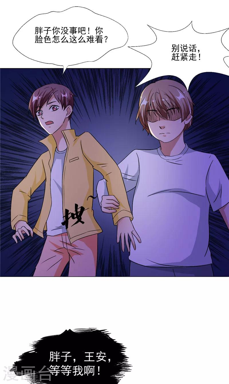第15话 遇鬼-第16话