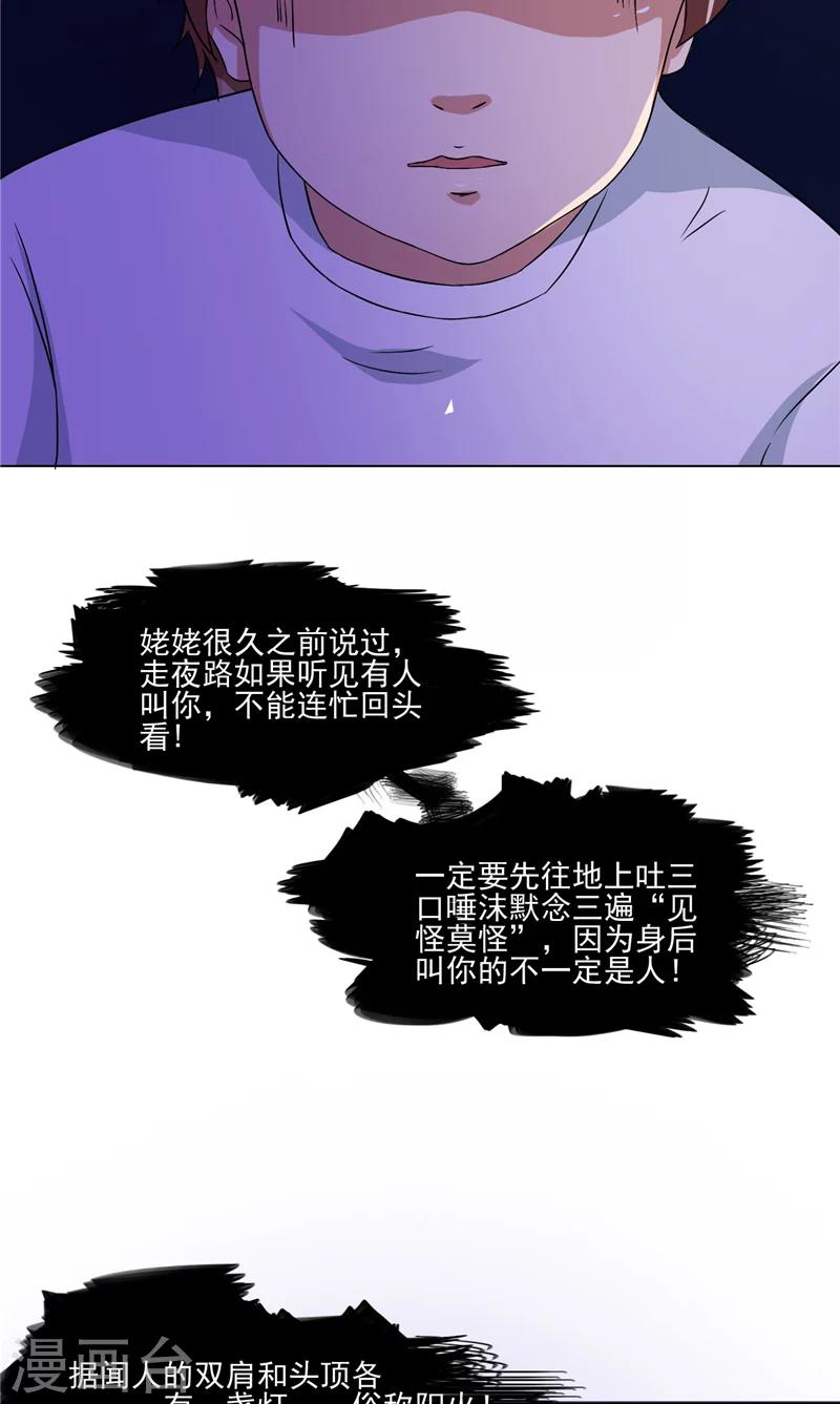 第15话 遇鬼-第16话
