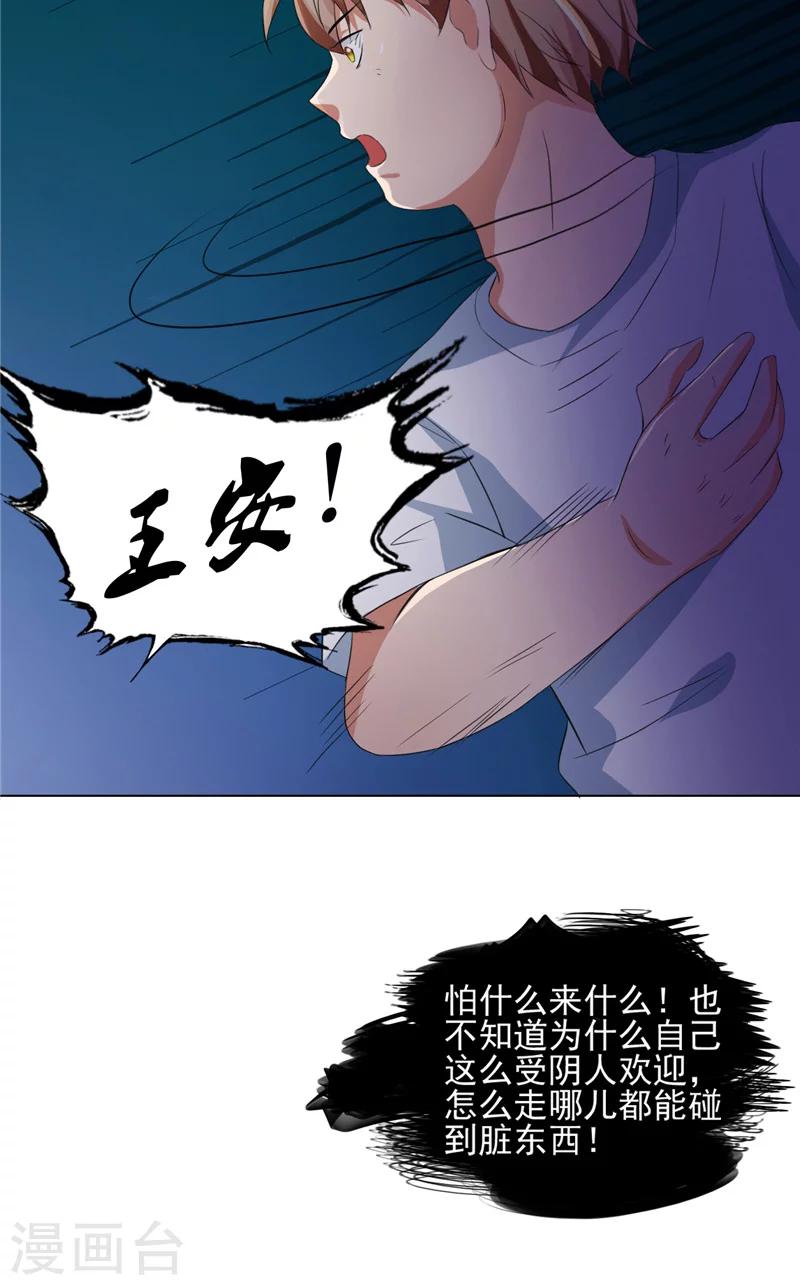 第15话 遇鬼-第16话