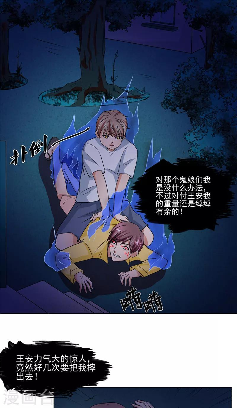 第15话 遇鬼-第16话