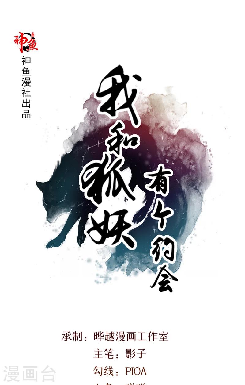第17话 落婴山-第18话