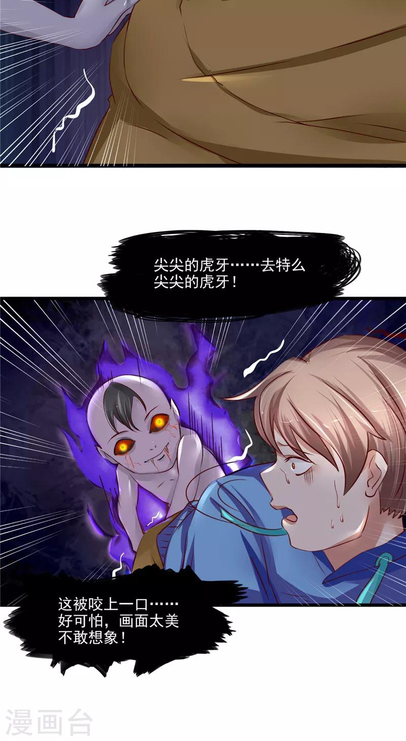 第19话 尖尖的虎牙-第20话