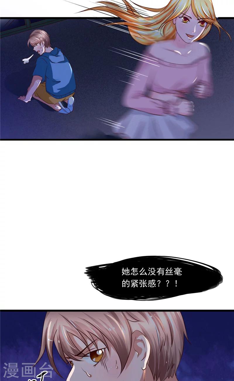 第19话 尖尖的虎牙-第20话