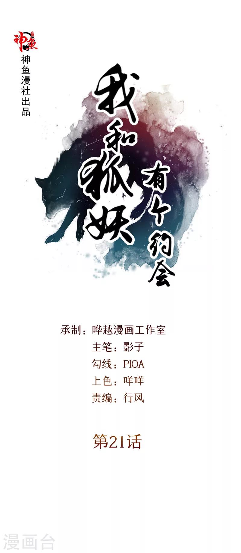 第21话 周道人的话-第22话
