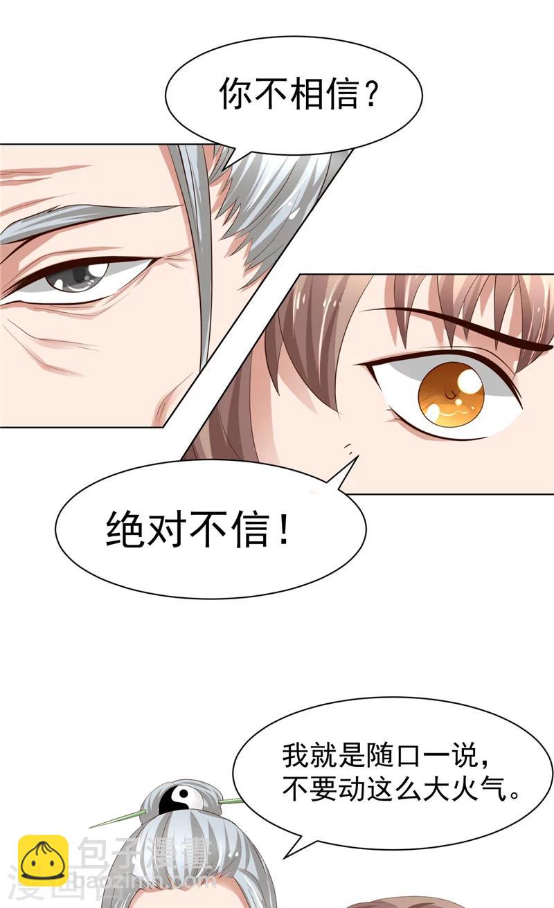 第21话 周道人的话-第22话
