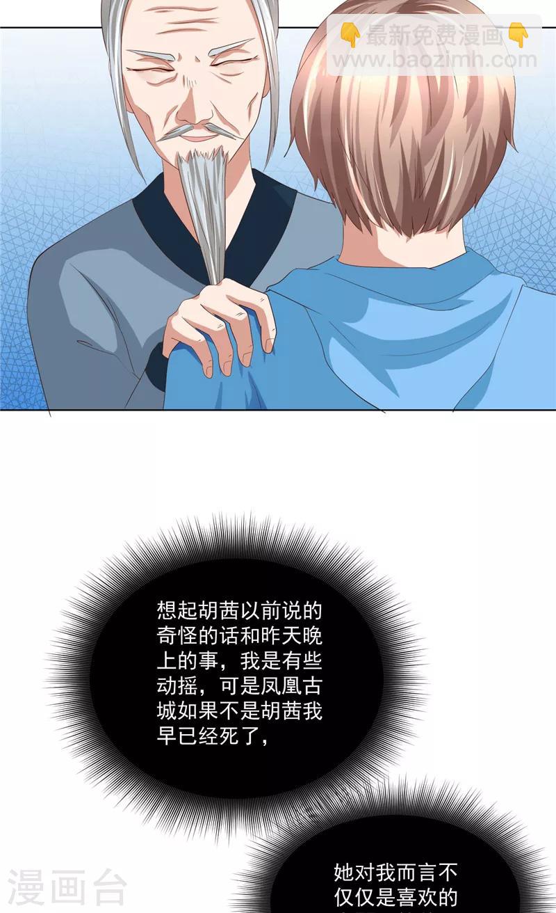第21话 周道人的话-第22话