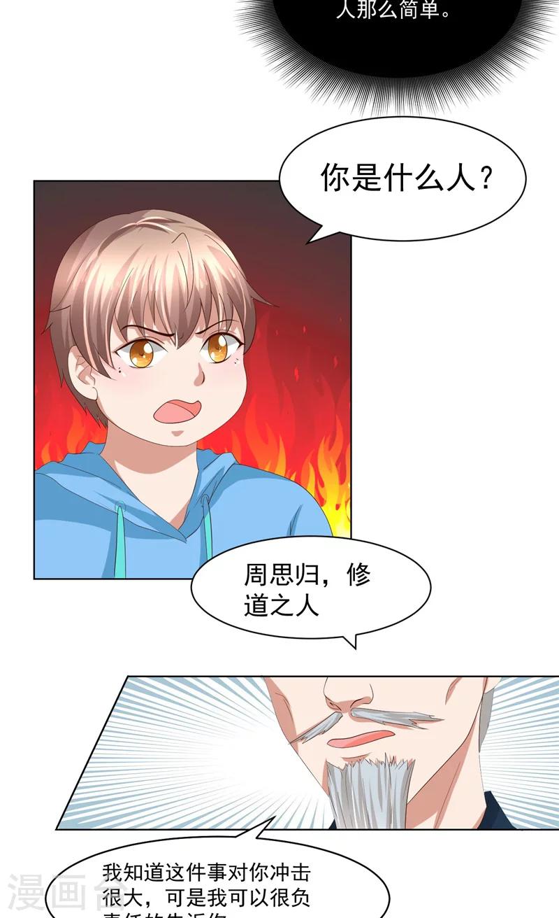 第21话 周道人的话-第22话