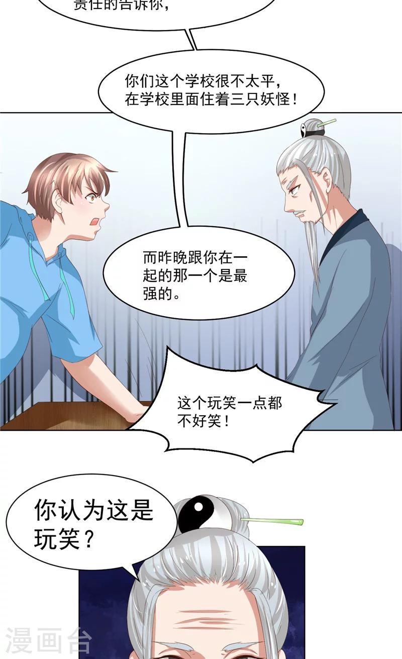 第21话 周道人的话-第22话