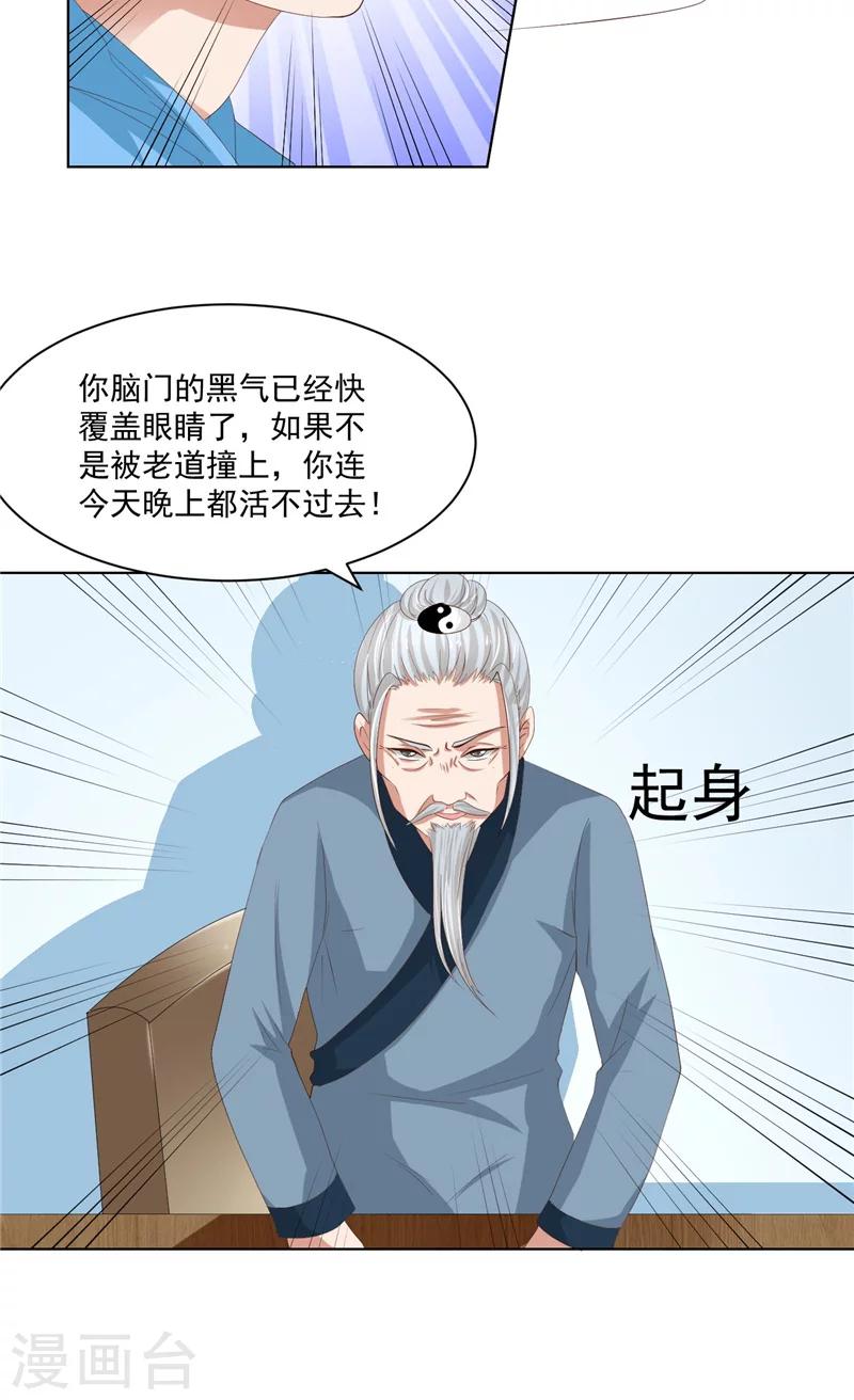第21话 周道人的话-第22话