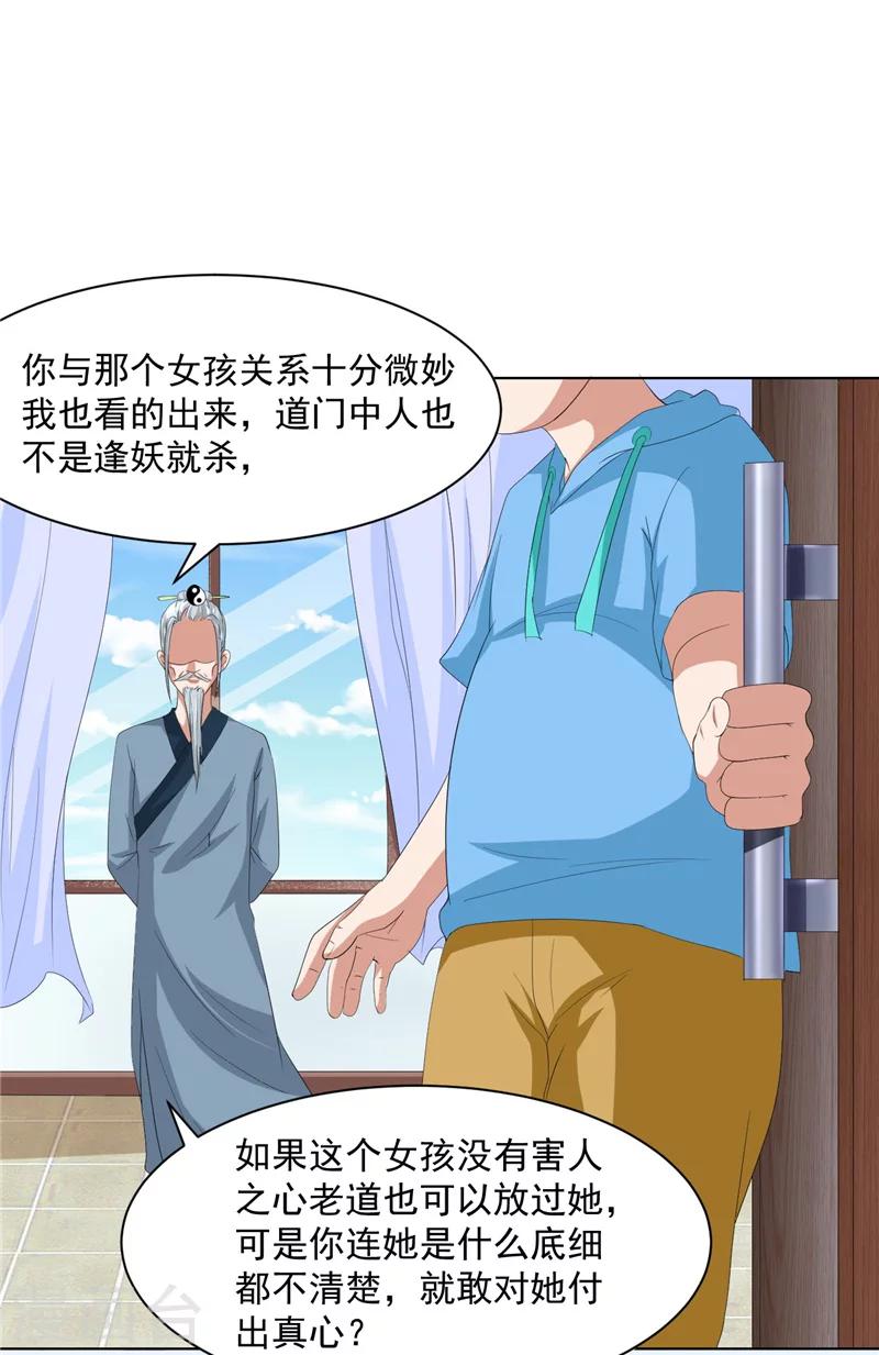 第21话 周道人的话-第22话