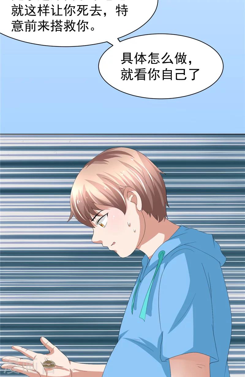 第21话 周道人的话-第22话